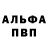 APVP мука Volodya Kubalo
