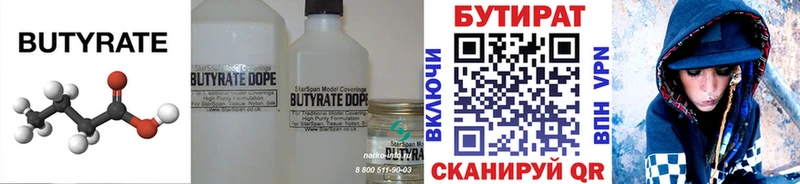 Бутират BDO 33%  Торжок 