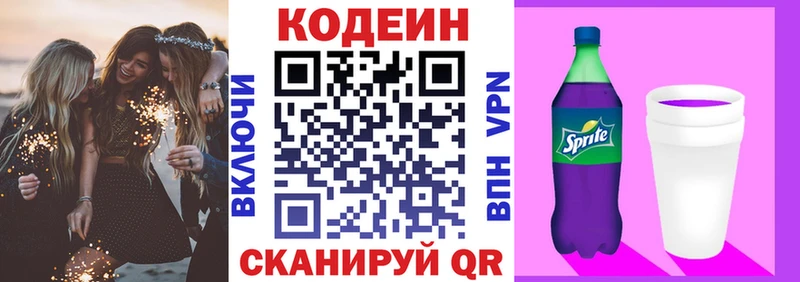 магазин продажи наркотиков Торжок Codein напиток Lean (лин)
